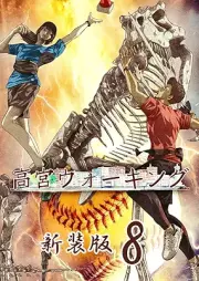 高宮ウォーキング raw 第01-08巻 [Takamiya Walking vol 01-08]