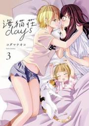 海猫荘days raw 第01-03巻 [Uminekoso Days vol 01-03]