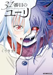 31番目のユーリ raw 第01-05巻 [31 Bamme No Yuri vol 01-05]