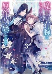 魔王の右腕になったので原作改悪します raw 第01-03巻 [Mao no Migiude ni Natta Node Gensaku Kaiaku Shimasu vol 01-03]