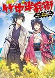 [Novel] 転生！ 竹中半兵衛 マイナー武将に転生した仲間たちと戦国乱世を生き抜く raw 第01-05巻 [Tensei Takenaka Hanbe Maina Busho ni TenseiShita Nakamatachi to Sengoku Ranse o Ikinuku vol 01-05]
