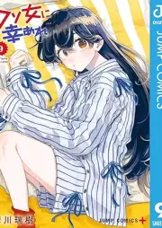 クソ女に幸あれ raw 第01-09巻 [Kuso Onna ni Sachi Are vol 01-09]