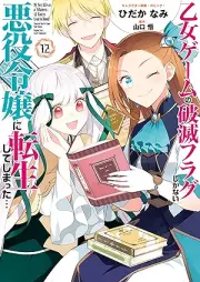 乙女ゲームの破滅フラグしかない悪役令嬢に転生してしまった… raw 第01-12巻 [Otome Gemu no Hametsu Furagu Shika nai Akuyaku Reijo ni Tensei Shite Shimatta vol 01-12]