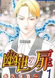 幽世の扉 raw 第01巻 [kakuriyo no tobira vol 01]