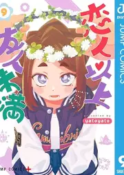 恋人以上友人未満 raw 第01-09巻 [Koibito Ijo Yujin Miman vol 01-09]