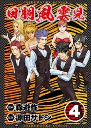 回胴風雲児 raw 第01-04巻