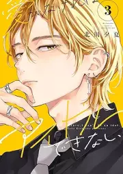 愛がなければアイドルできない raw 第01-03巻 [Ai Ga Nakereba Idol Dekinai vol 01-03]