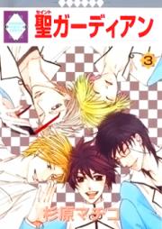 聖ガーディアン raw 第01巻