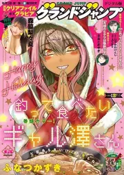 グランドジャンプ 2026年03号 [Grand Jump 2026-03]