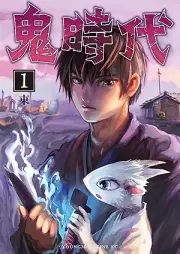 鬼時代 raw 第01巻 [Oni Jidai vol 01]