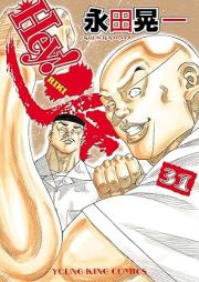 Hey!リキ raw 第01-31巻 [Hey! Riki vol 01-31]