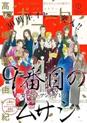 ミステリーボニータ 2026年01月号