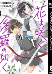 花は咲く、修羅の如く raw 第01-08巻 [Hana wa saku shura no gotoku vol 01-08]