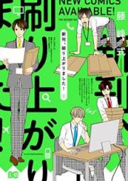 新刊、刷り上がりました！raw 第01-02巻 [Shinkan Suriagarimashita vol 01-02]