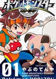 ポケットモンスター ホライズン raw 第01-02巻