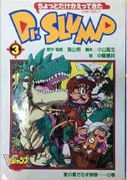 ちょっとだけかえってきたDr.スランプ raw 第01-04巻 [Chotto Dake Kaettekita Dr. Slump vol 01-04]
