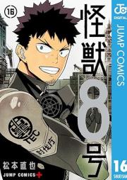 怪獣8号 raw 第01-16巻 [Kaiju Hachigo vol 01-16]