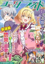 コミックライド 2026年01月号 [Comic Ride 2026-01]