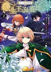 ハーシェリクＲ 転生王子の英雄譚（コミック） raw 第01-02巻 [Hasheriku aru tensei oji no eiyutan vol 01-02]