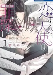 恋する天使は罪深い raw 第01巻 [Koisuru tenshi wa tsumibukai vol 01]