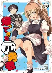 帰ってきた元勇者 raw 第01-12巻 [Kaette Kita Motoyusha vol 01-12]