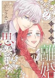 だから、離婚しようと思います raw 第01-02巻 [Dakara rikon shiyo to omoimasu vol 01-02]