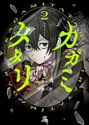 カガミタタリ raw 第01-02巻 [Kagami tatari vol 01-02]