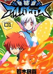 聖結晶アルバトロス raw 第01巻 [Saint Crystal Albatross vol 01]