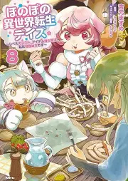 ほのぼの異世界転生デイズ ～レベルカンスト、アイテム持ち越し！ 私は最強幼女です～ raw 第01-08巻 [Honobono Isekai Tensei Deizu Reberu Kansuto Aitemu Mochikoshi Watakushi wa Saikyo Yojo Desu vol 01-08]