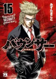 バウンサー raw 第01-15巻 [Bouncer vol 01-15]