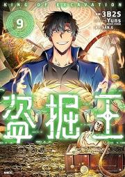 盗掘王 raw 第01-09巻 [Tokutsu-Oh vol 01-09]