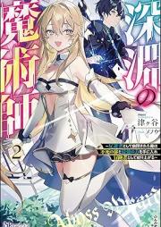 [Novel] 深淵の魔術師 ～反逆者として幽閉された俺は不死の体と最強の力を手に入れ冒険者として成り上がる～ raw 第01-02巻 [Shin’en no majutsushi Hangyakusha to shite yuhei sareta ore wa fushi no karada to saikyo no chikara o te ni ire bokensha to shite nariagaru vol 01-02]