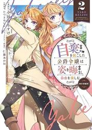 自棄を起こした公爵令嬢は姿を晦まし自由を楽しむ@COMIC raw 第01-02巻 [Jiki Wo Okoshita Koshaku Reijo Ha Sugata Wo Kuramashi Jiyu Wo Tanoshimu @COMIC vol 01-02]