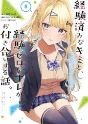 経験済みなキミと、経験ゼロなオレが、お付き合いする話。 raw 第01-08巻 [Keikenzumi na Kimi to Keiken Zero na ore ga Otsukiai Suru Hanashi vol 01-08]