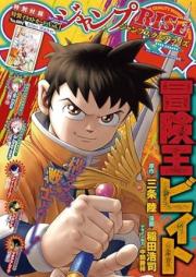 ジャンプSQ. RISE 2025 SUMMER [JUMP SQ RISE 2025]