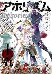 アホリズム raw 第01-15巻 [Aphorism vol 01-15]