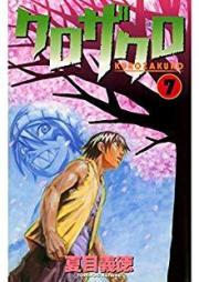 クロザクロ raw 第01-07巻 [Kurozakuro vol 01-07]