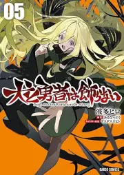 犬と勇者は飾らない raw 第01-05巻 [INU to Yusha Ha Kazaranai vol 01-05]