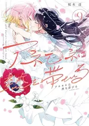 アネモネは熱を帯びる raw 第01-09巻 [Anemone wa netsu o obiru vol 01-09]