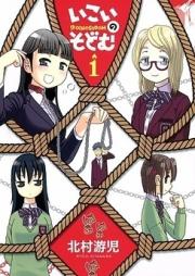 いこいのそどむ raw 第01巻 [ikoi no sodomu vol 01]