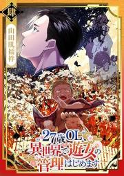 27歳OL、異世界で遊女の管理はじめます raw 第01-04巻 [27 Sai OL Isekai De Yujo No Kanri Hajimemashita vol 01-04]