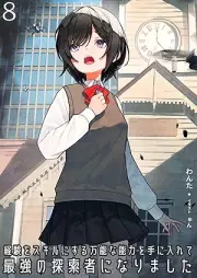 [Novel] 経験をスキルにする万能な能力を手に入れて、最強の探索者になりました raw 第01-08巻