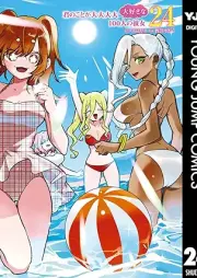 君のことが大大大大大好きな100人の彼女 raw 第01-24巻 [Kimi no Koto ga Daidaidaidaidaisuki na Hyakunin no Kanojo vol 01-24]