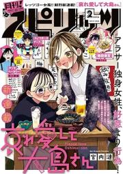 月刊スピリッツ 2026年02月号 [Gekkan Big Comic Spirits 2026-02]