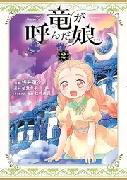 竜が呼んだ娘 raw 第01-02巻 [Ryu ga yonda musume vol 01-02]