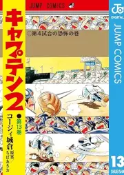 キャプテン2 raw 第01-14巻 [Kyaputen2 vol 01-14]