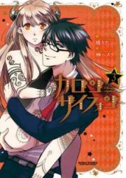 カロン サイフォン raw 第01-03巻 [Karon Saifon vol 01-03]