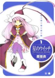 星のウイッチ raw 第01-03巻 [Hoshi no Witch vol 01-03]