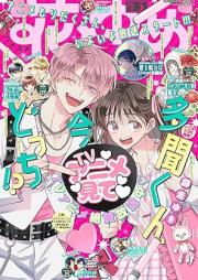 花とゆめ 2026年03号 [Hana to Yume 2026-03]