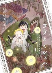 ブブとミシェル raw 第01巻